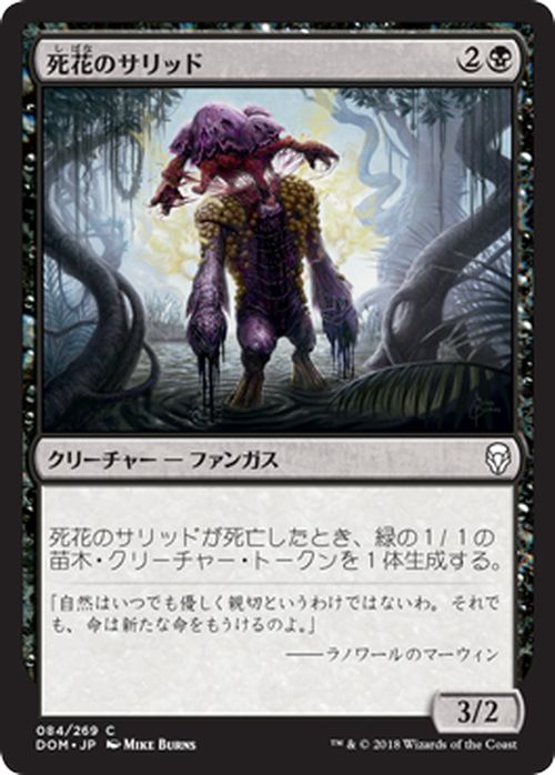 MTG マジック：ザ・ギャザリング 死花のサリッド コモン ドミナリア DOM MAGIC The Gathering | ギャザ MTG マジック・ザ・ギャザリング 日本語版 クリーチャー 黒