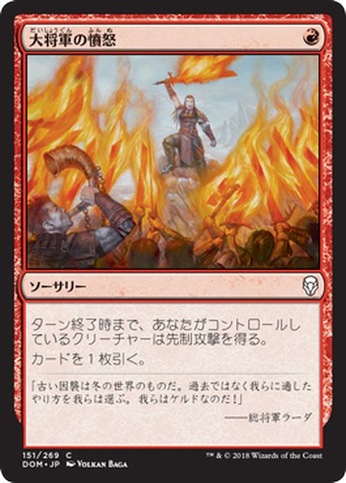 MTG マジック：ザ・ギャザリング 大将軍の憤怒 コモン ドミナリア DOM MAGIC The Gathering | ギャザ MTG マジック・ザ・ギャザリング 日本語版 ソーサリー 赤