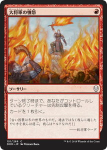 MTG マジック:ザ・ギャザリング 大将軍の憤怒 コモン ドミナリア DOM MAGIC The Gathering | ギャザ MTG マジック・ザ・ギャザリング 日本語版 ソーサリー 赤