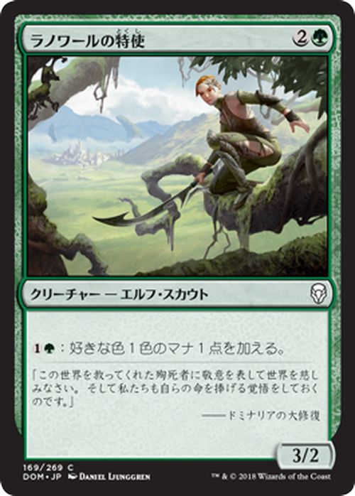 MTG マジック:ザ・ギャザリング ラノワールの特使 コモン ドミナリア DOM MAGIC The Gathering | ギャザ MTG マジック・ザ・ギャザリング 日本語版 クリーチャー 緑