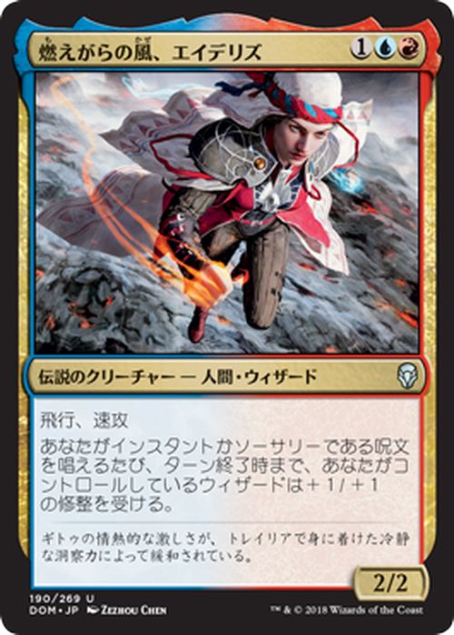MTG マジック：ザ・ギャザリング 燃えがらの風、エイデリズ アンコモン ドミナリア DOM MAGIC The Gathering | ギャザ MTG マジック・ザ・ギャザリング 日本語版 伝説のクリーチャー 多色