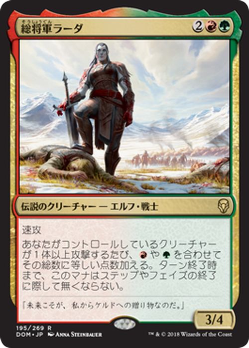 MTG マジック:ザ・ギャザリング 総将軍ラーダ レア ドミナリア DOM MAGIC The Gathering | ギャザ MTG マジック・ザ・ギャザリング 日本語版 伝説のクリーチャー 多色