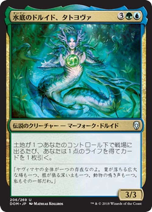 MTG マジック：ザ・ギャザリング 水底のドルイド、タトヨヴァ アンコモン ドミナリア DOM MAGIC The Gathering | ギャザ MTG マジック・ザ・ギャザリング 日本語版 伝説のクリーチャー 多色