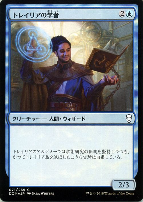 MTG マジック：ザ・ギャザリング トレイリアの学者 コモン フォイル Foil ドミナリア DOM MAGIC The Gathering | ギャザ MTG マジック・ザ・ギャザリング 日本語版 クリーチャー 青