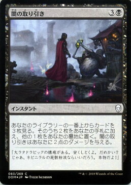 MTG マジック:ザ・ギャザリング 闇の取り引き コモン フォイル Foil ドミナリア DOM MAGIC The Gathering | ギャザ MTG マジック・ザ・ギャザリング 日本語版 インスタント 黒