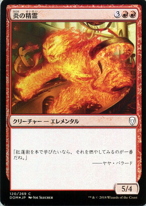 MTG マジック:ザ・ギャザリング 炎の精霊 コモン フォイル Foil ドミナリア DOM MAGIC The Gathering | ギャザ MTG マジック・ザ・ギャザリング 日本語版 クリーチャー 赤