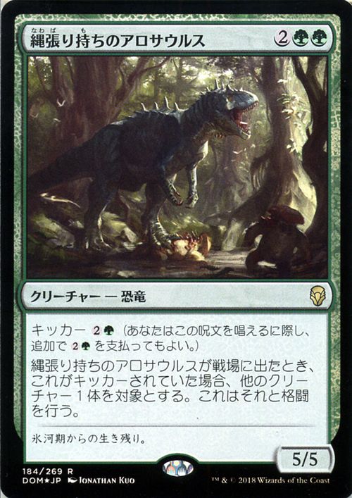 MTG マジック:ザ・ギャザリング 縄張り持ちのアロサウルス レア フォイル Foil ドミナリア DOM MAGIC The Gathering | ギャザ MTG マジック・ザ・ギャザリング 日本語版 クリーチャー 緑