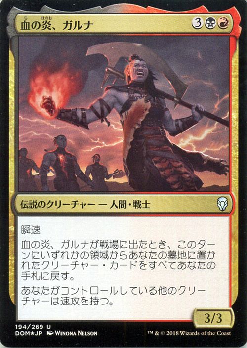 MTG マジック：ザ・ギャザリング 血の炎、ガルナ アンコモン フォイル Foil ドミナリア DOM MAGIC The Gathering | ギャザ MTG マジック・ザ・ギャザリング 日本語版 伝説のクリーチャー 多色