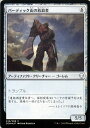 MTG マジック:ザ・ギャザリング パーディック山の放浪者 コモン フォイル Foil ドミナリア DOM MAGIC The Gathering | ギャザ MTG マジック・ザ・ギャザリング 日本語版 アーティファクト・クリーチャー アーティファクト
