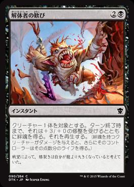 マジック：ザ・ギャザリング 解体者の歓び タルキール龍紀伝 DTK | ギャザ MTG マジック・ザ・ギャザリ..