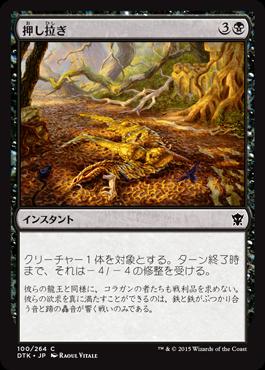 マジック：ザ・ギャザリング 押し拉ぎ タルキール龍紀伝 DTK | ギャザ MTG マジック・ザ・ギャザリング..