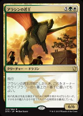 マジック：ザ・ギャザリング アラシンの君主 R レア タルキール龍紀伝 DTK | ギャザ MTG マジック・ザ・ギャザリング 日本語版 クリーチャー 白 タルキール覇王譚ブロック