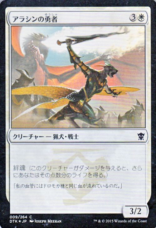 マジック：ザ・ギャザリング アラシンの勇者 フォイル Foil タルキール龍紀伝 DTK | ギャザ MTG マジック・ザ・ギャザリング 日本語版 クリーチャー 白 タルキール覇王譚ブロック