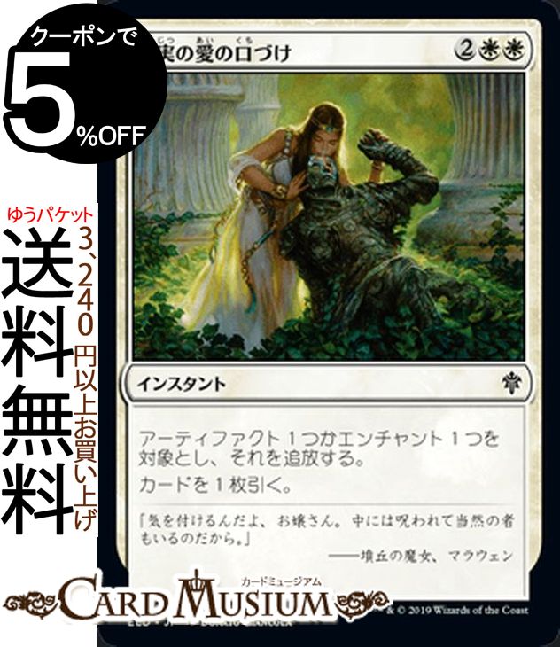 MTG マジック ザ・ギャザリング 真実