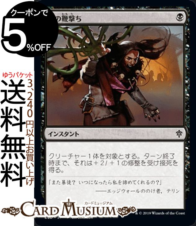 MTG マジック ザ・ギャザリング 茨の