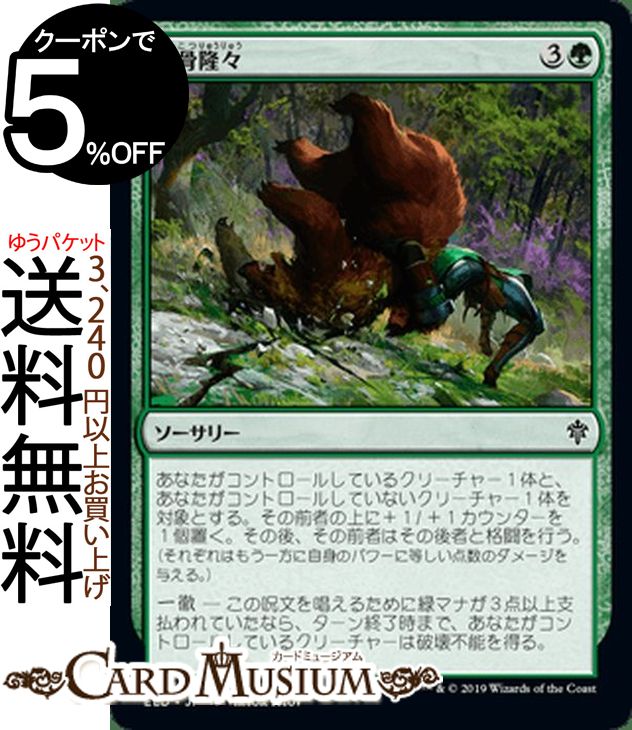 MTG マジック ザ・ギャザリング 筋骨隆々 コモン エルドレインの王権 ELD マジック ザ・ギャザリング ギャザ MTG 日本語版 ソーサリー 緑