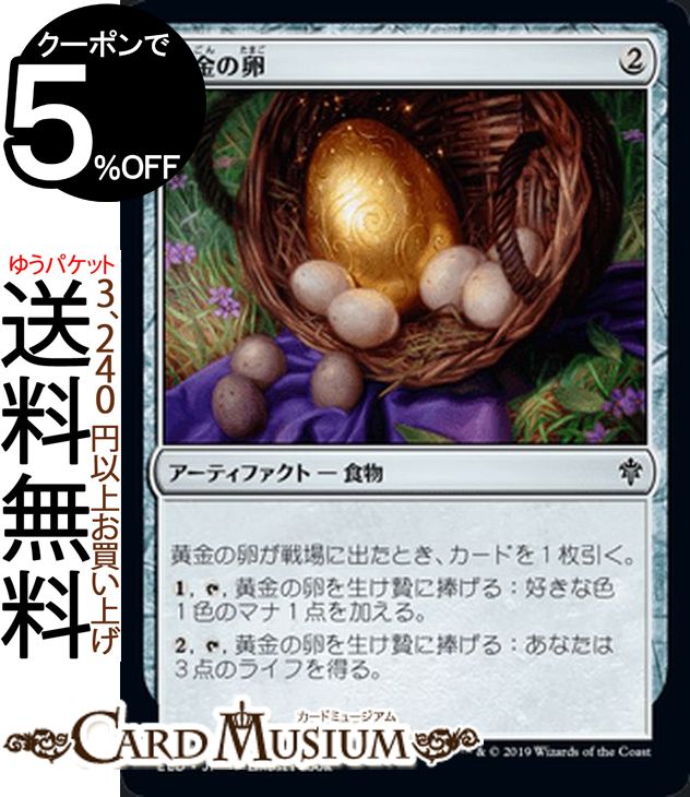 MTG マジック ザ・ギャザリング 黄金