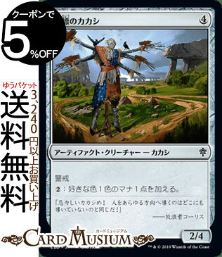 MTG マジック ザ・ギャザリング 道標のカカシ コモン エルドレインの王権 ELD マジック ザ・ギャザリング ギャザ MTG 日本語版 アーティファクト・クリーチャー アーティファクト