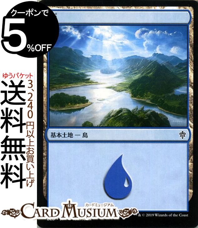 MTG マジック ザ・ギャザリング 島 