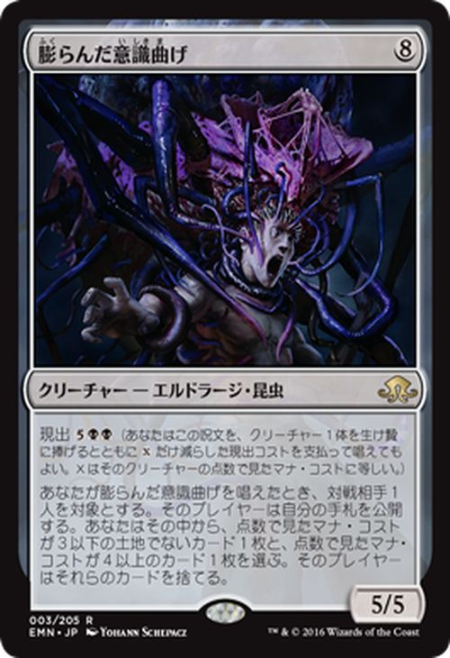マジック：ザ・ギャザリング 膨らんだ意識曲げ R レア 異界月 EMN | ギャザ MTG マジック・ザ・ギャザリング 日本語版 クリーチャー イニストラードを覆う影ブロック