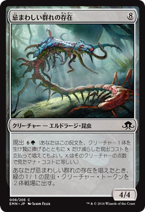 マジック:ザ・ギャザリング 忌まわしい群れの存在 異界月 EMN | ギャザ MTG マジック・ザ・ギャザリング 日本語版 クリーチャー イニストラードを覆う影ブロック
