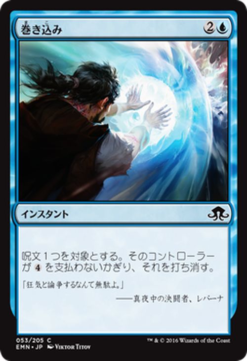 マジック:ザ・ギャザリング 巻き込み 異界月 EMN | ギャザ MTG マジック・ザ・ギャザリング 日本語版 インスタント 青 イニストラードを覆う影ブロック