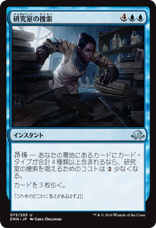 マジック：ザ・ギャザリング 研究室の捜索 異界月 EMN | ギャザ MTG マジック・ザ・ギャザリング 日本..