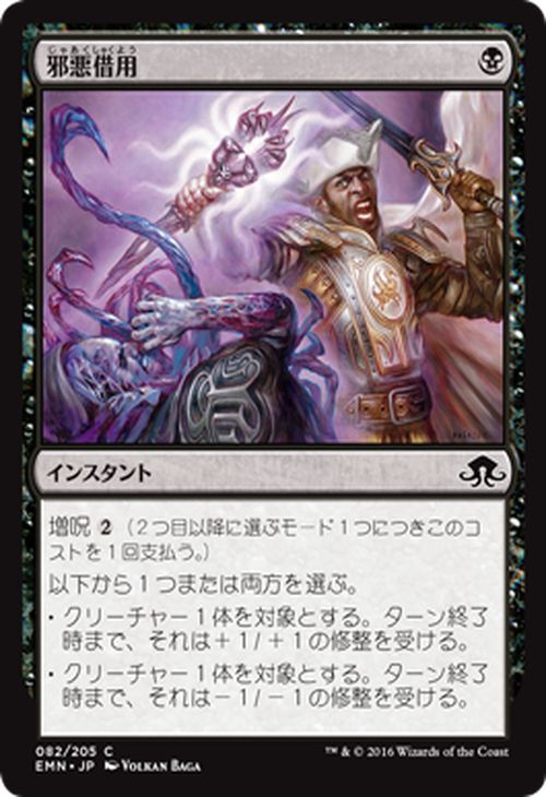 マジック：ザ・ギャザリング 邪悪借用 異界月 EMN | ギャザ MTG マジック・ザ・ギャザリング 日本語版 ..