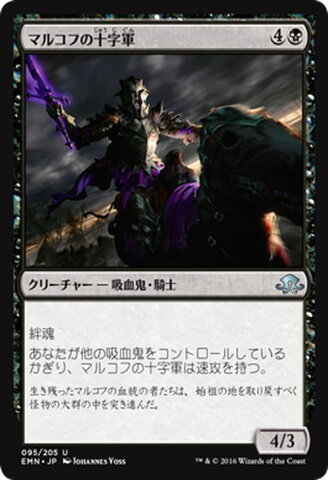 マジック：ザ・ギャザリング マルコフの十字軍 異界月 EMN | ギャザ MTG マジック・ザ・ギャザリング 日本語版 クリーチャー 黒 イニストラードを覆う影ブロック