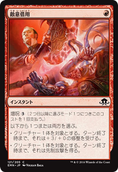 マジック：ザ・ギャザリング 敵意借用 異界月 EMN | ギャザ MTG マジック・ザ・ギャザリング 日本語版 ..