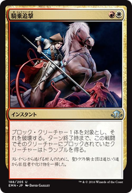 マジック:ザ・ギャザリング 騎乗追撃 異界月 EMN | ギャザ MTG マジック・ザ・ギャザリング 日本語版 インスタント 白 イニストラードを覆う影ブロック