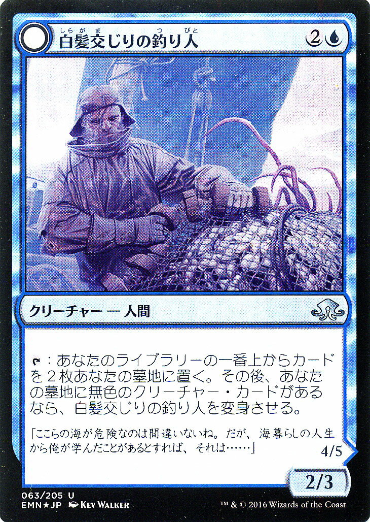 マジック：ザ・ギャザリング 白髪交じりの釣り人 / 不気味なアンコウ フォイル Foil 異界月 EMN | ギャザ MTG マジック・ザ・ギャザリング 日本語版 クリーチャー 青 イニストラードを覆う影ブロック