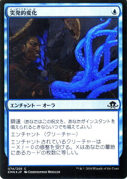 マジック：ザ・ギャザリング 突発的変化 フォイル Foil 異界月 EMN | ギャザ MTG マジック・ザ・ギャザリング 日本語版 エンチャント 青 イニストラードを覆う影ブロック