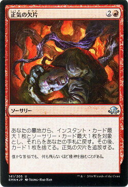 マジック：ザ・ギャザリング 正気の欠片 フォイル Foil 異界月 EMN | ギャザ MTG マジック・ザ・ギャザリング 日本語版 ソーサリー 赤 イニストラードを覆う影ブロック