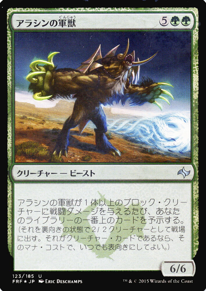 マジック：ザ・ギャザリング アラシンの軍獣 フォイル Foil 運命再編 FRF | ギャザ MTG マジック・ザ・ギャザリング 日本語版 クリーチャー 緑 タルキール覇王譚ブロック