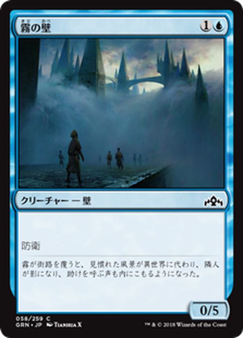 MTG マジック：ザ・ギャザリング 霧の壁 コモン ラヴニカのギルド GRN MAGIC The Gathering | ギャザ MTG マジック・ザ・ギャザリング 日本語版 クリーチャー 青