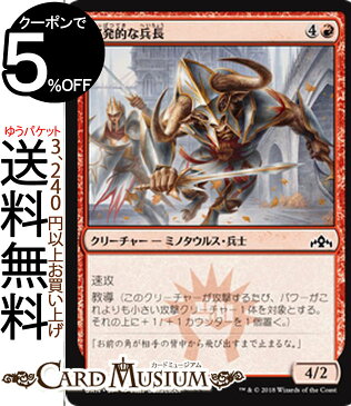 MTG マジック:ザ・ギャザリング 突発的な兵長 コモン ラヴニカのギルド GRN MAGIC The Gathering | ギャザ MTG マジック・ザ・ギャザリング 日本語版 クリーチャー 赤