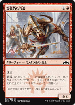 MTG マジック：ザ・ギャザリング 突発的な兵長 コモン ラヴニカのギルド GRN MAGIC The Gathering | ギャザ MTG マジック・ザ・ギャザリング 日本語版 クリーチャー 赤