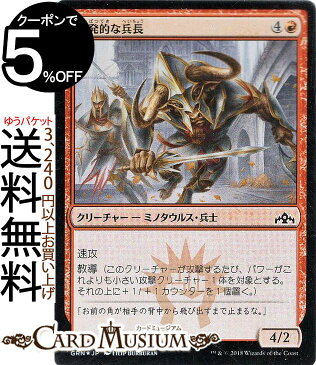 MTG マジック:ザ・ギャザリング 突発的な兵長 フォイル・コモン ラヴニカのギルド GRN MAGIC The Gathering | ギャザ MTG マジック・ザ・ギャザリング 日本語版 クリーチャー 赤
