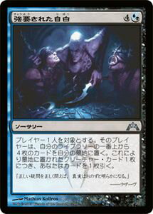 マジック：ザ・ギャザリング 強要された自白 ギルド門侵犯 GTC | ギャザ MTG マジック・ザ・ギャザリング 日本語版 ソーサリー 黒 ラヴニカへの回帰ブロック