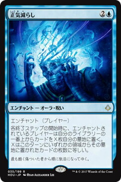 マジック：ザ・ギャザリング 正気減らし R レア 破滅の刻 HOU | ギャザ MTG マジック・ザ・ギャザリング 日本語版 エンチャント 青 アモンケット・ブロック