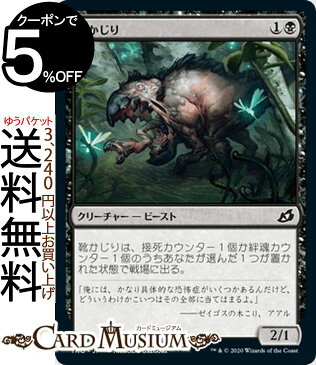 MTG マジック：ザ・ギャザリング 靴かじり コモン イコリア：巨獣の棲処 IKO マジック：ザ・ギャザリング | ギャザ MTG マジック・ザ・ギャザリング 日本語版 クリーチャー 黒