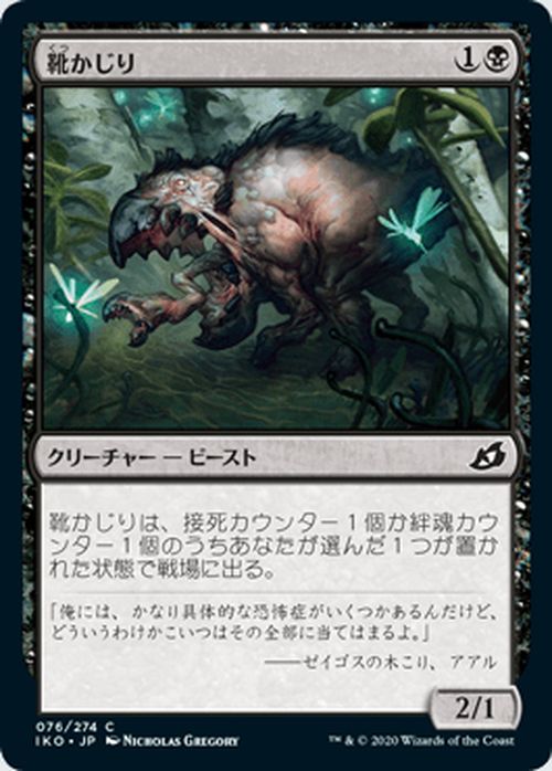 MTG マジック:ザ・ギャザリング 靴かじり ...の紹介画像2