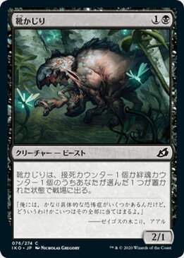 MTG マジック：ザ・ギャザリング 靴かじり コモン イコリア：巨獣の棲処 IKO マジック：ザ・ギャザリング | ギャザ MTG マジック・ザ・ギャザリング 日本語版 クリーチャー 黒