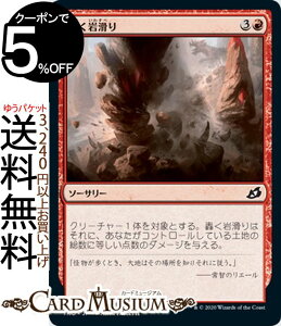 MTG マジック:ザ・ギャザリング 轟く岩滑り コモン イコリア:巨獣の棲処 IKO マジック:ザ・ギャザリング | ギャザ MTG マジック・ザ・ギャザリング 日本語版 ソーサリー 赤