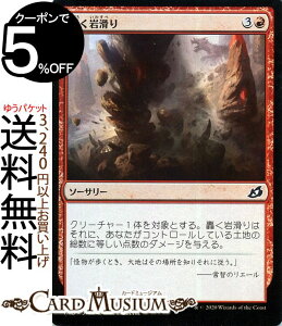 MTG マジック:ザ・ギャザリング 轟く岩滑り フォイル・コモン イコリア:巨獣の棲処 IKO マジック:ザ・ギャザリング | ギャザ MTG マジック・ザ・ギャザリング 日本語版 ソーサリー 赤