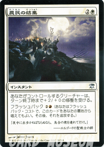 マジック:ザ・ギャザリング 農民の結集 イニストラード ISD | ギャザ MTG マジック・ザ・ギャザリング 日本語版 インスタント 白 イニストラード・ブロック