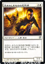 マジック：ザ・ギャザリング 忌まわしきものの処刑者 イニストラード ISD | ギャザ MTG マジック・ザ・ギャザリング 日本語版 クリーチャー 白 イニストラード・ブロック