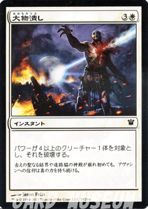 マジック:ザ・ギャザリング 大物潰し イニストラード ISD | ギャザ MTG マジック・ザ・ギャザリング 日本語版 インスタント 白 イニストラード・ブロック