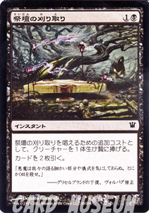 マジック:ザ・ギャザリング 祭壇の刈り取り イニストラード ISD | ギャザ MTG マジック・ザ・ギャザリング 日本語版 インスタント 黒 イニストラード・ブロック